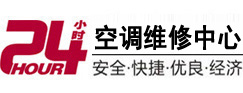 响水24小时空调维修服务中心